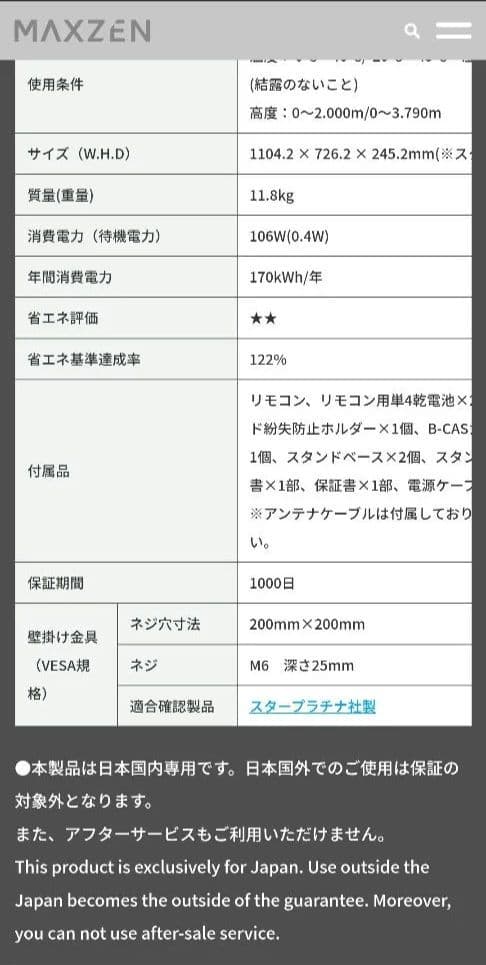 49型液晶テレビ 　マクスゼンJU49SK03　線あり