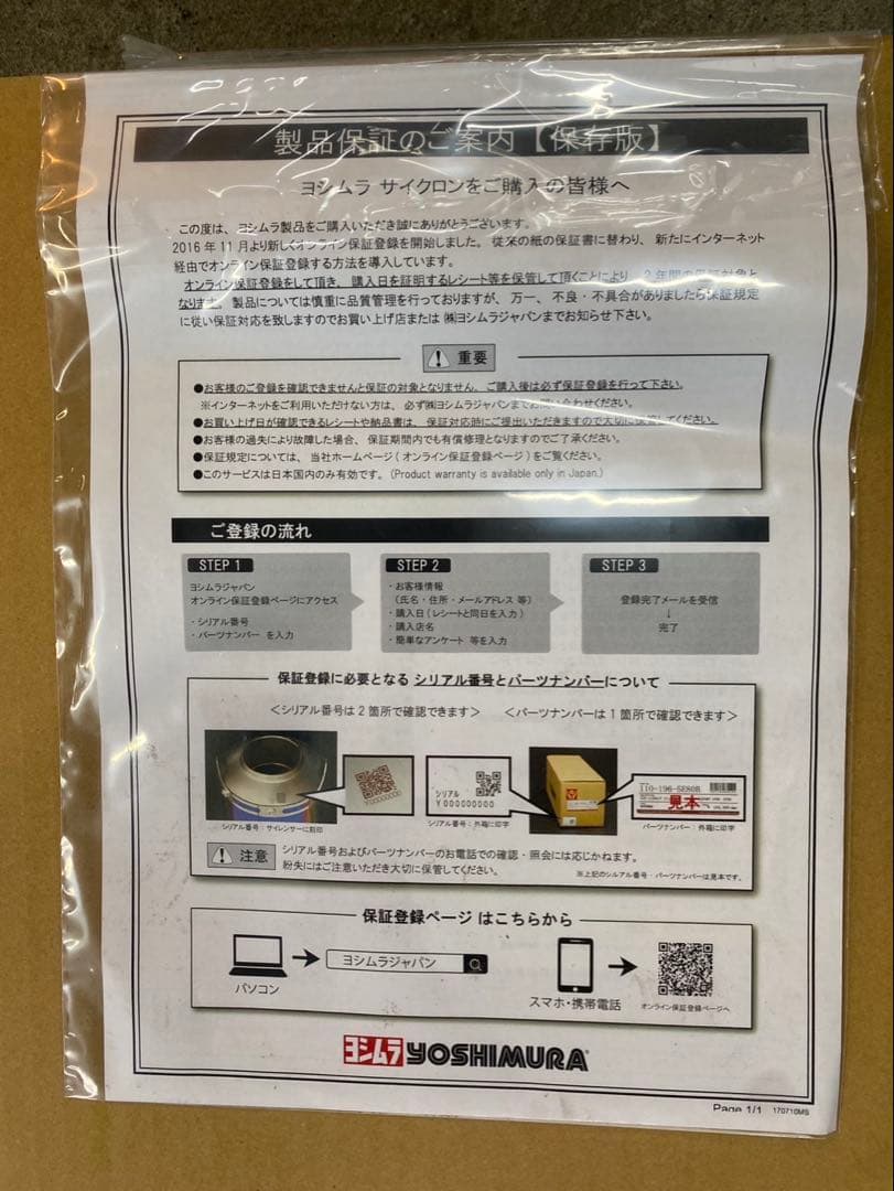 R35　送料込　ヨシムラ　マフラー　チタン製　車検適合　ジムニー　ブルー