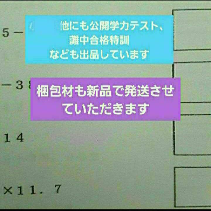 浜学園　小５　公開学力テスト　４年分　成績資料付き　2024年度への変更可能