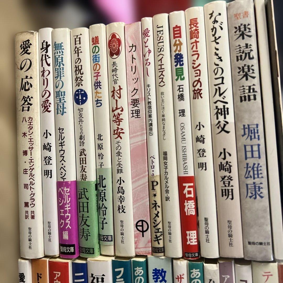 宗教/キリスト/福音/カトリック/神父に関する書籍30冊セット
