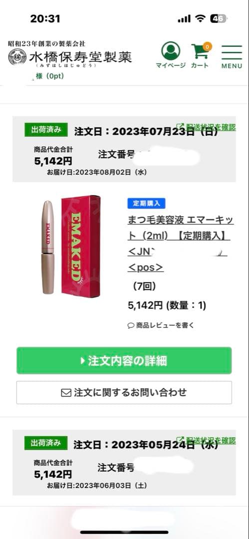 新品未使用EMAKED まつ毛美容液 3本セット