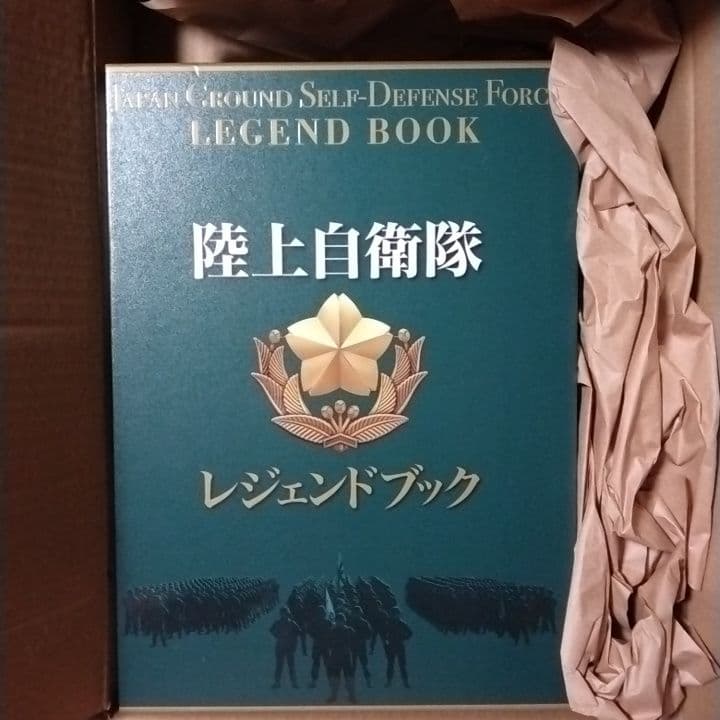 陸上自衛隊レジェンドブック ボックスセット