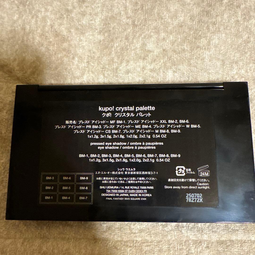 シュウウエムラ クリスマスコフレ クポ！セット