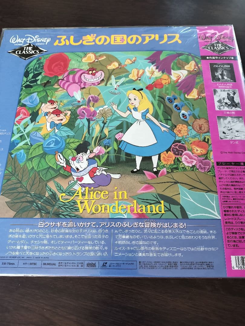 名盤ディズニーアニメ　8枚セット　レーザーディスク