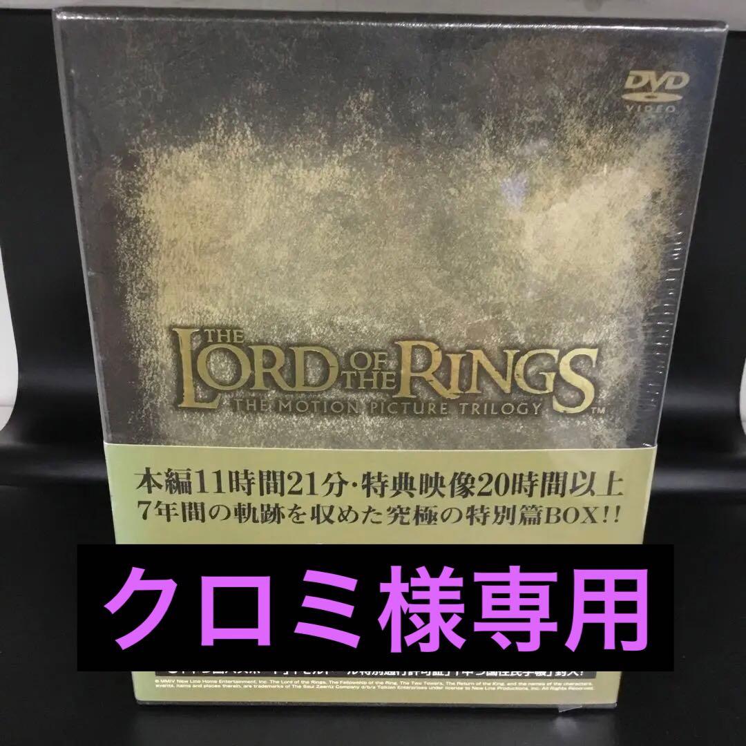ロード　オブザ　リング　スペシャル・エクステンデッド・エディション　初回生産限定