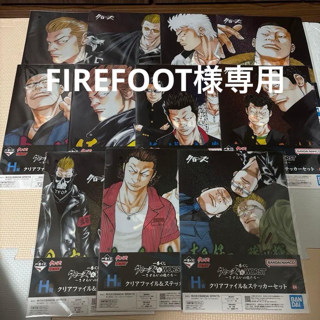 一番くじ　クローズ＆WORST A賞　H賞