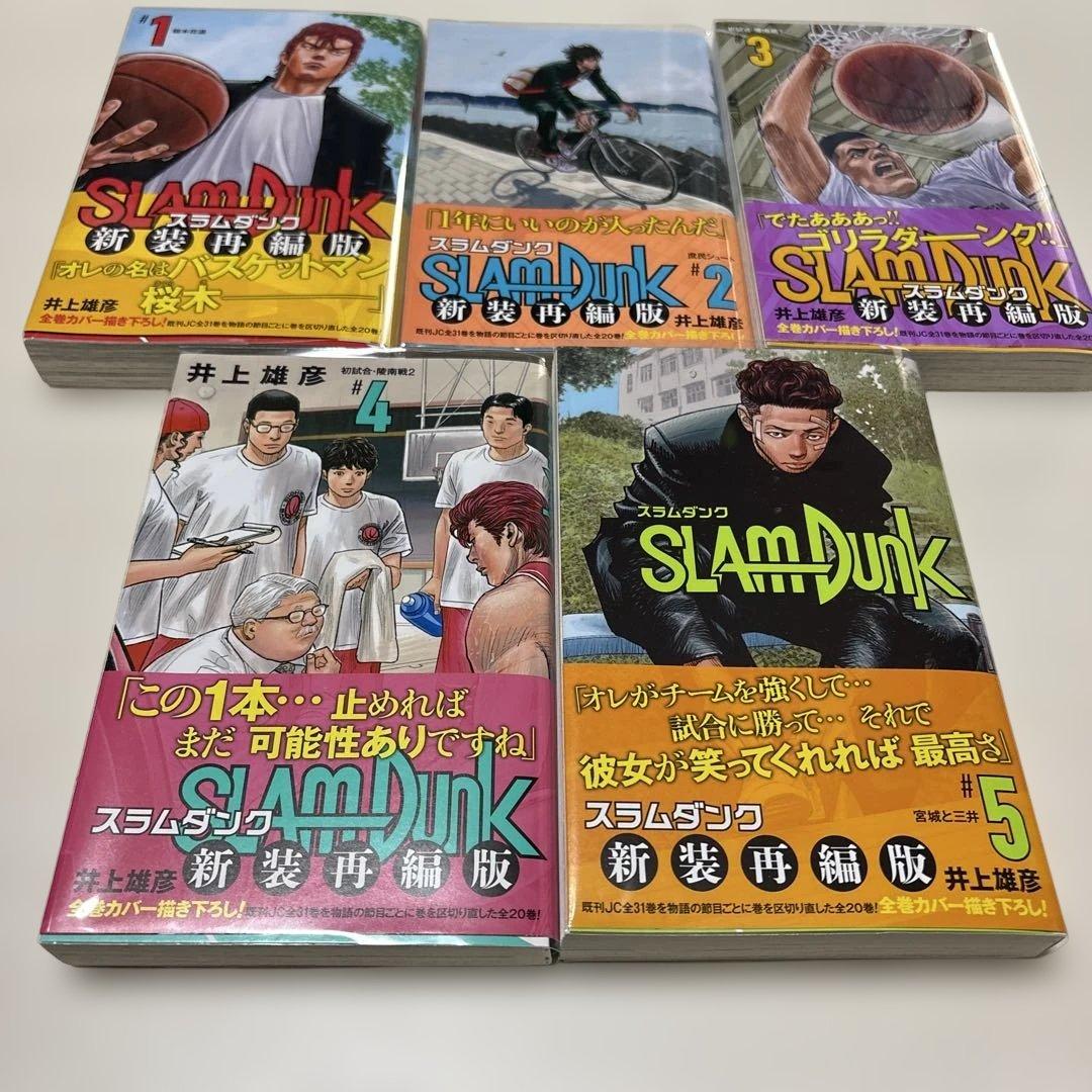 SLAM DUNK スラムダンク 新装再編版 全20巻セット