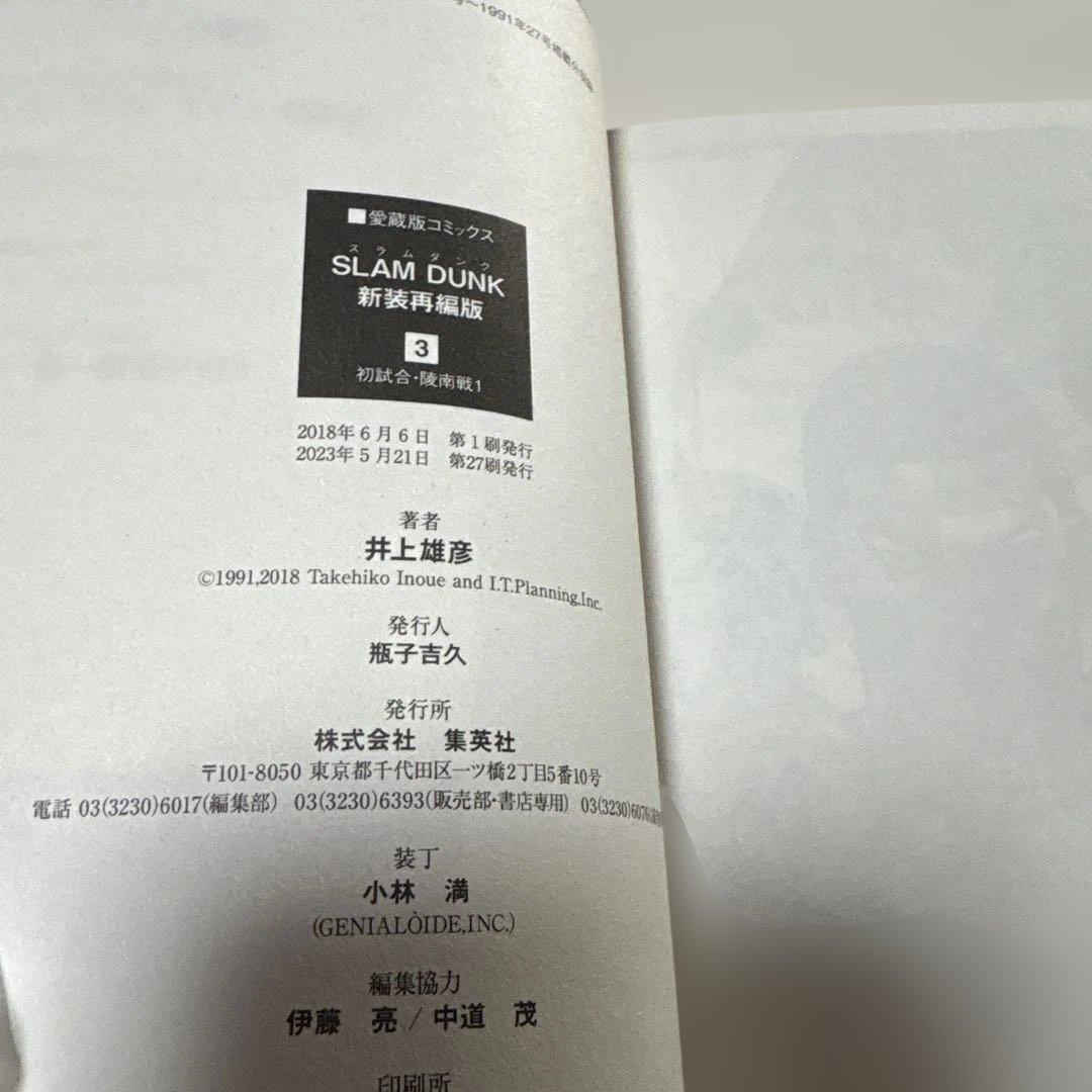 SLAM DUNK スラムダンク 新装再編版 全20巻セット