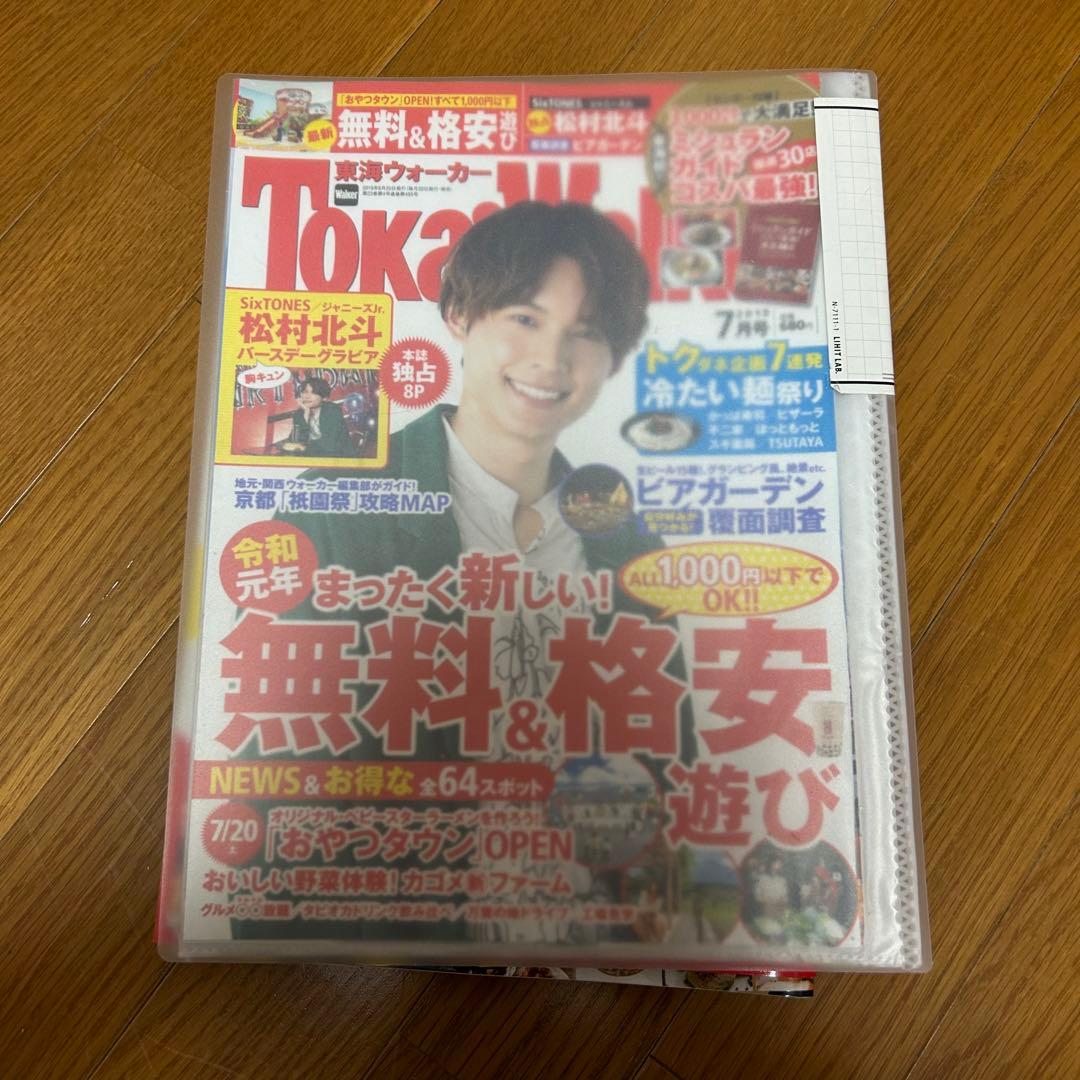 【かの様】松村北斗　アトリエの前で　no.1-13 ＋表紙