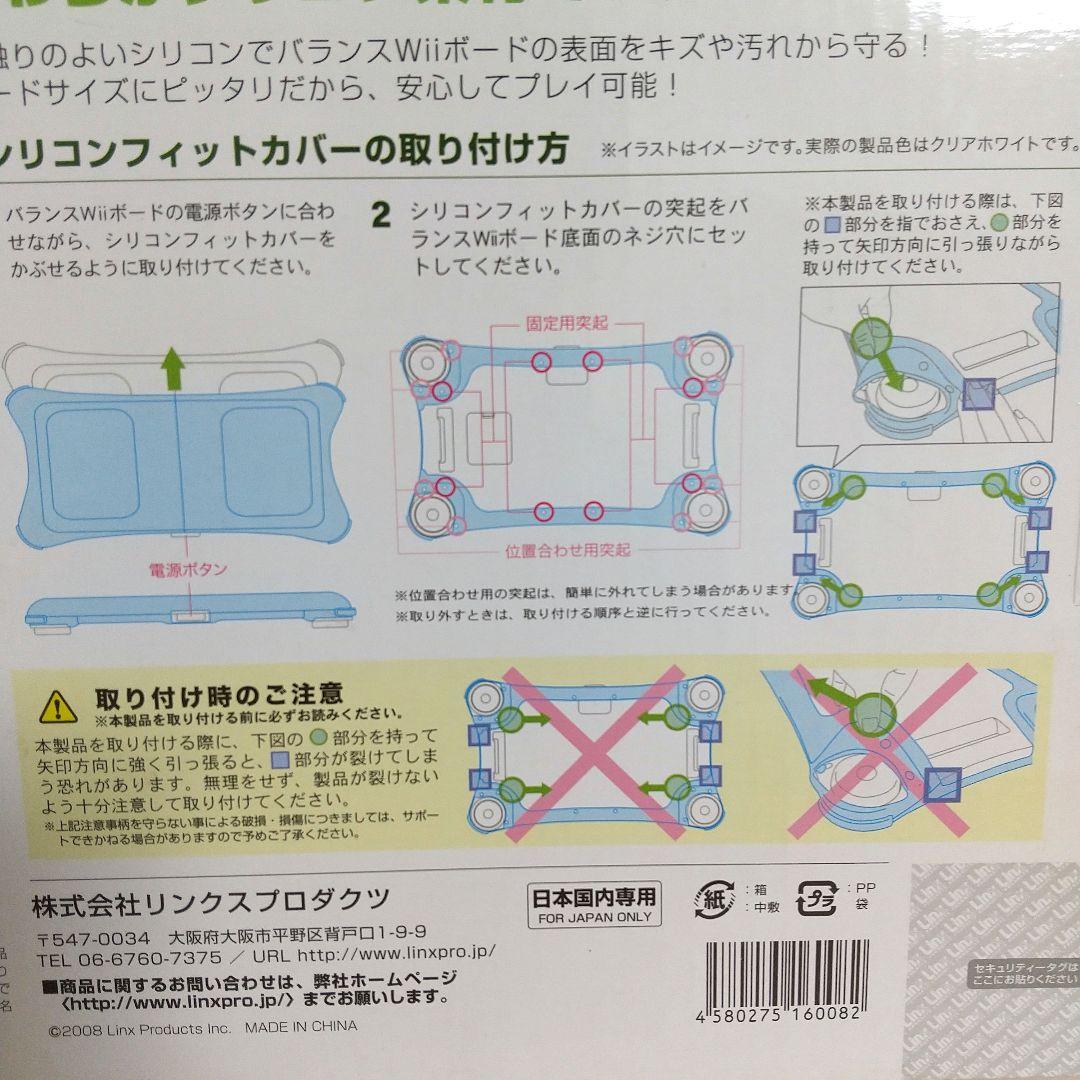 ＊Linx Products＊バランスWiiボード用シリコンカバー