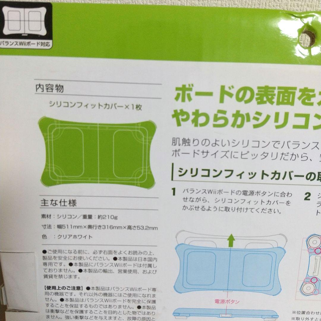 ＊Linx Products＊バランスWiiボード用シリコンカバー