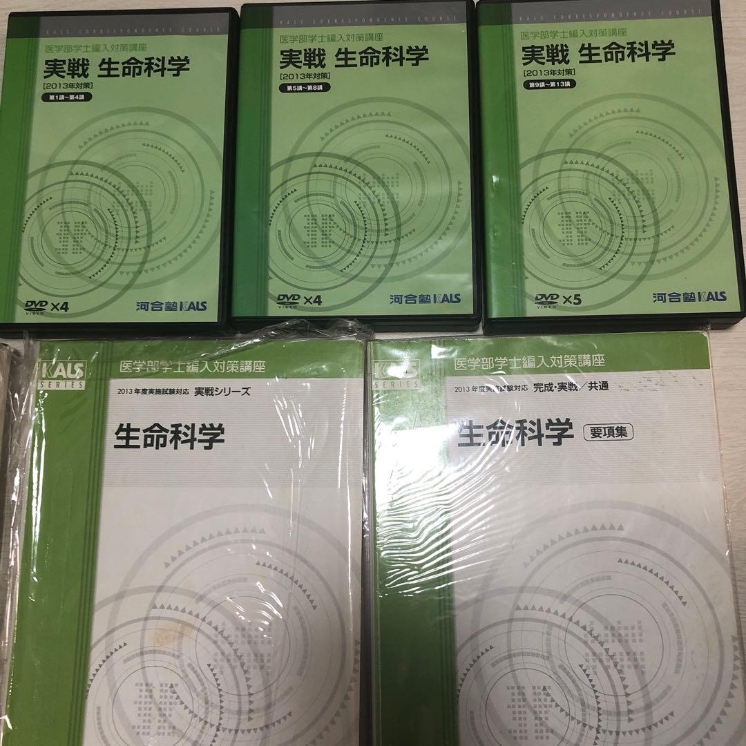 裁断済　KALSシリーズ 生命科学 実践　DVDセット