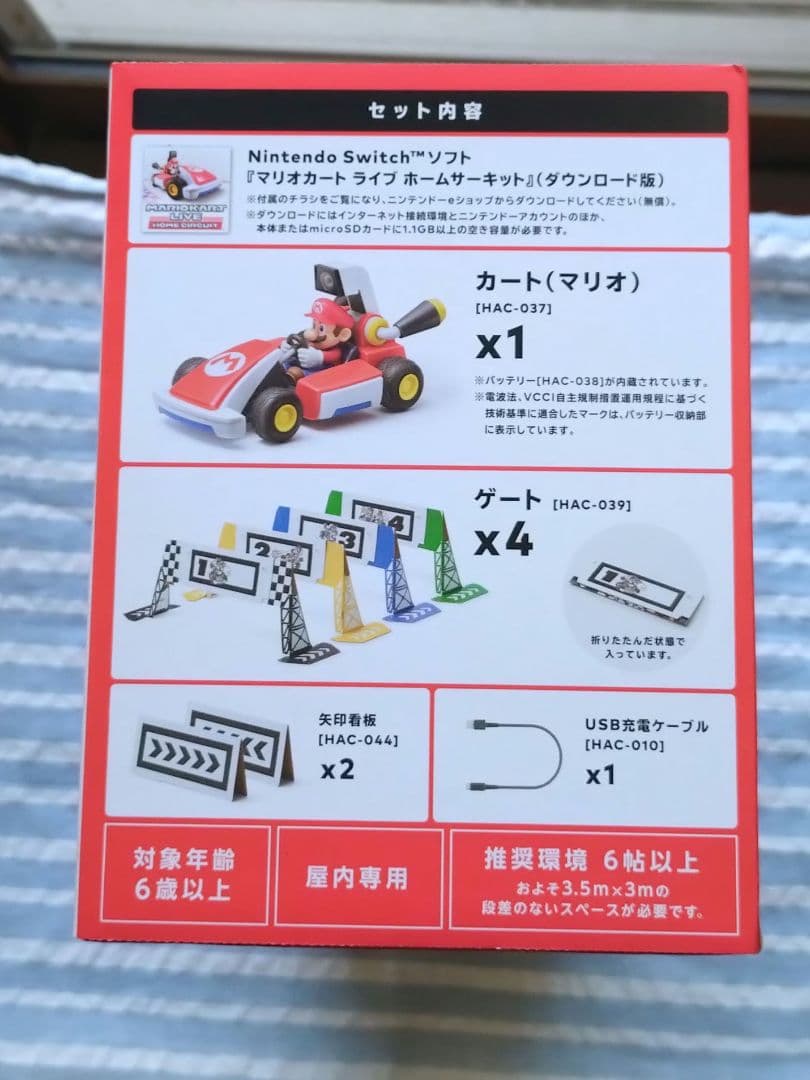 新品未開封　マリオカートライブ ホームサーキット　マリオ
