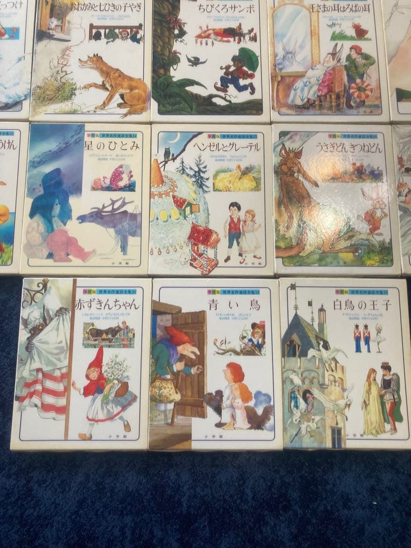 世界名作童話全集 小学館 23冊 昭和レトロ 希少 レア 絵本 40年前 児童書
