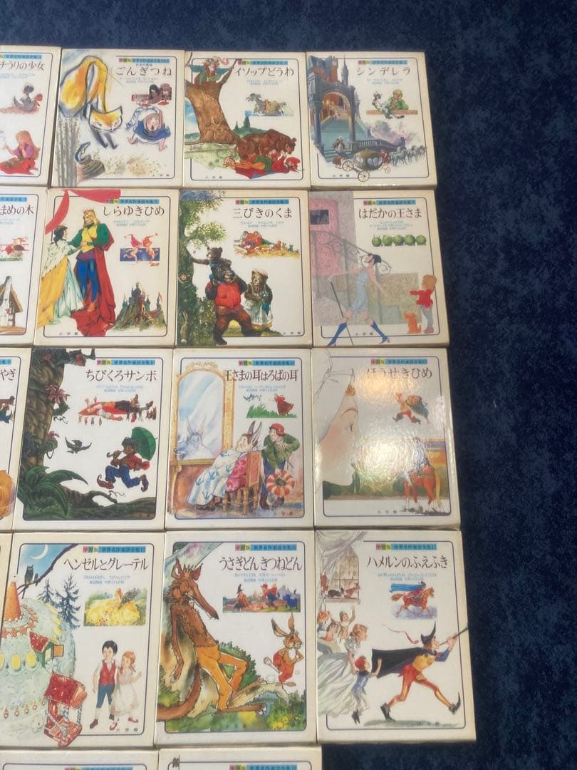 世界名作童話全集 小学館 23冊 昭和レトロ 希少 レア 絵本 40年前 児童書