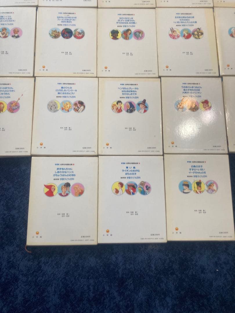 世界名作童話全集 小学館 23冊 昭和レトロ 希少 レア 絵本 40年前 児童書