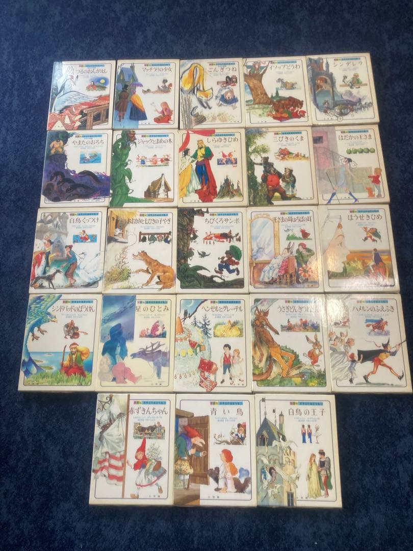 世界名作童話全集 小学館 23冊 昭和レトロ 希少 レア 絵本 40年前 児童書