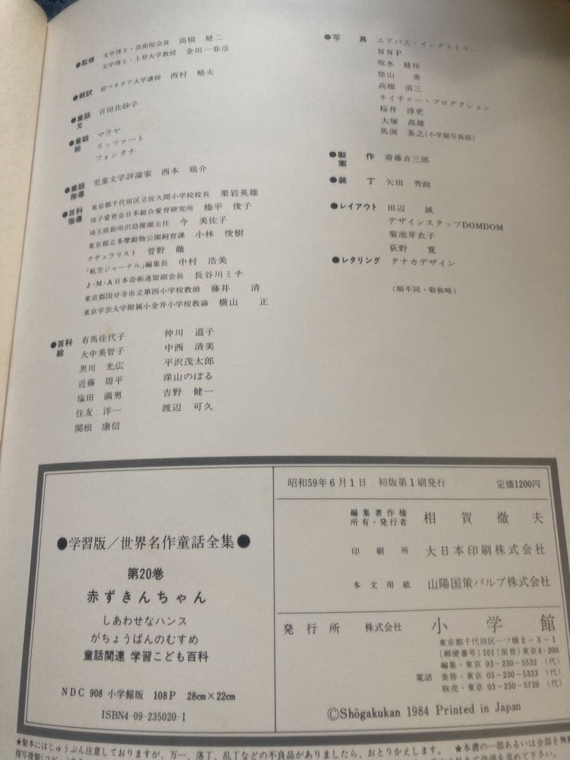 世界名作童話全集 小学館 23冊 昭和レトロ 希少 レア 絵本 40年前 児童書