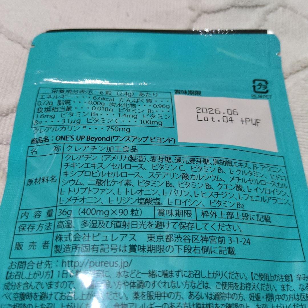 ワンズアップ 90粒×4袋 ＋ビヨンド 90粒 共に新品 未開封