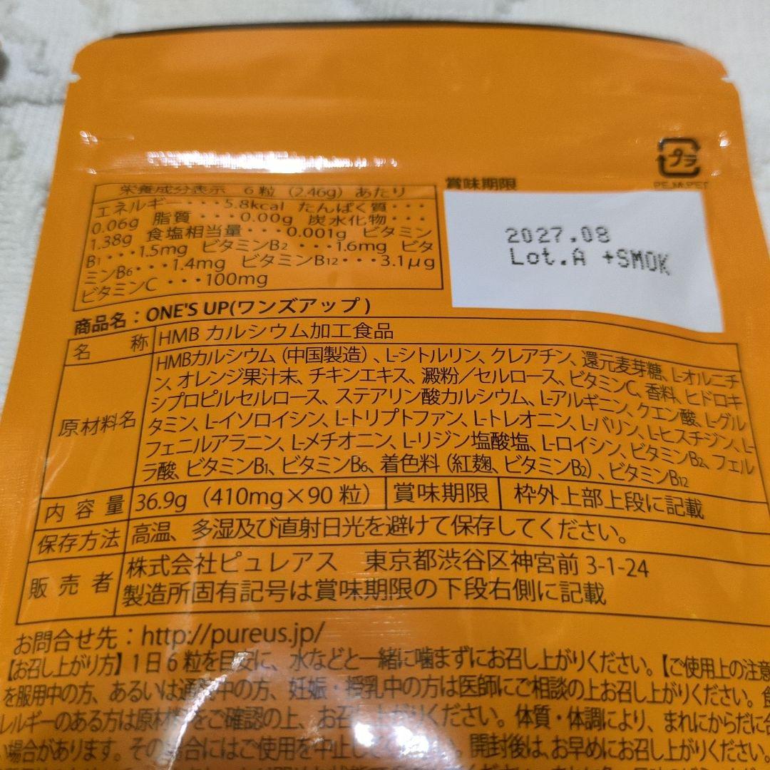 ワンズアップ 90粒×4袋 ＋ビヨンド 90粒 共に新品 未開封
