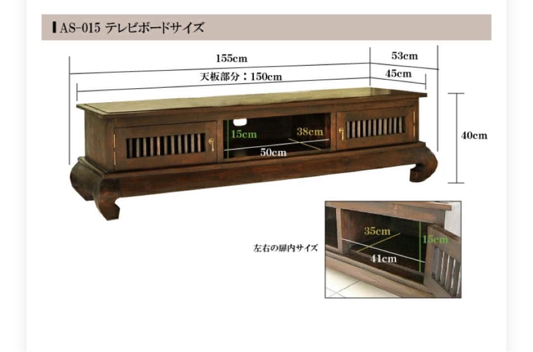 アジアン家具　バリ家具　テレビ台