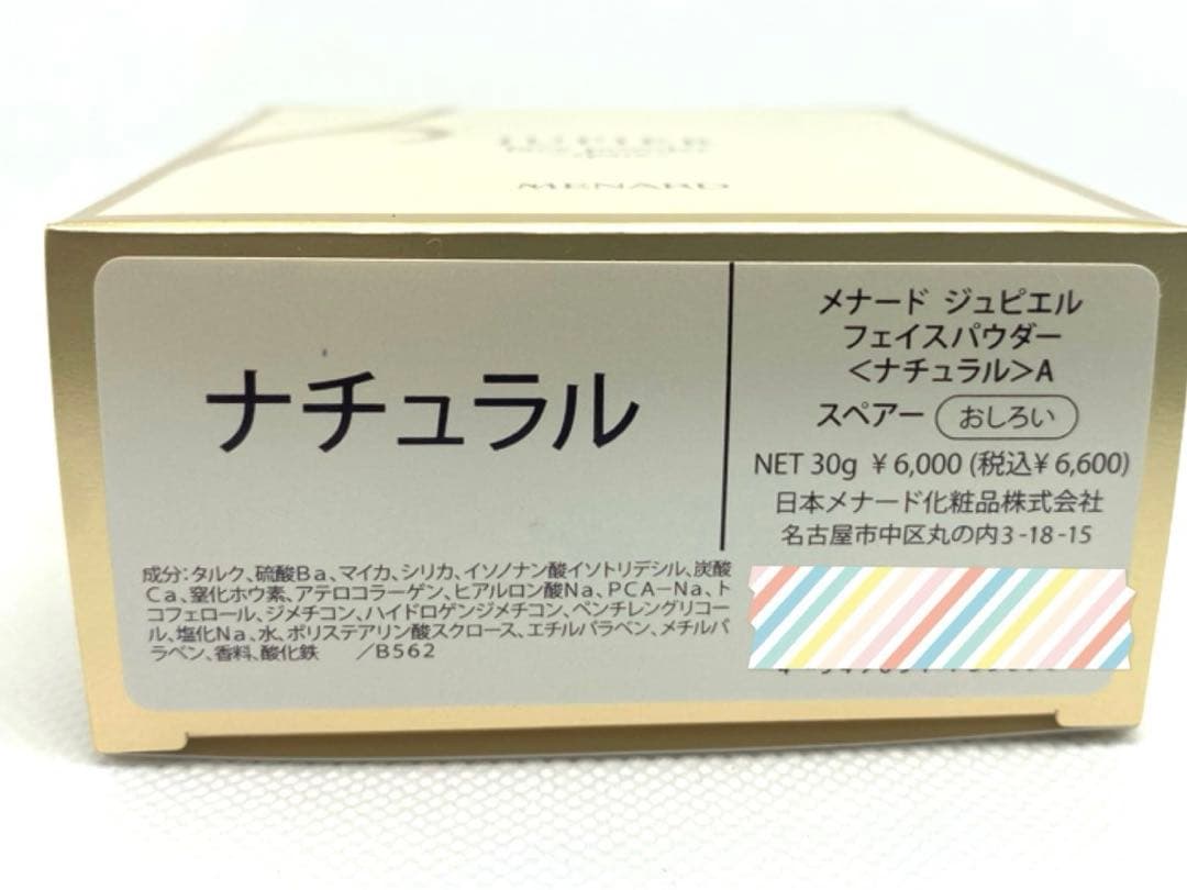 ジュピエルフェイスパウダー(スペアー　ナチュラル)、ＴＫワンタッチリップ(100