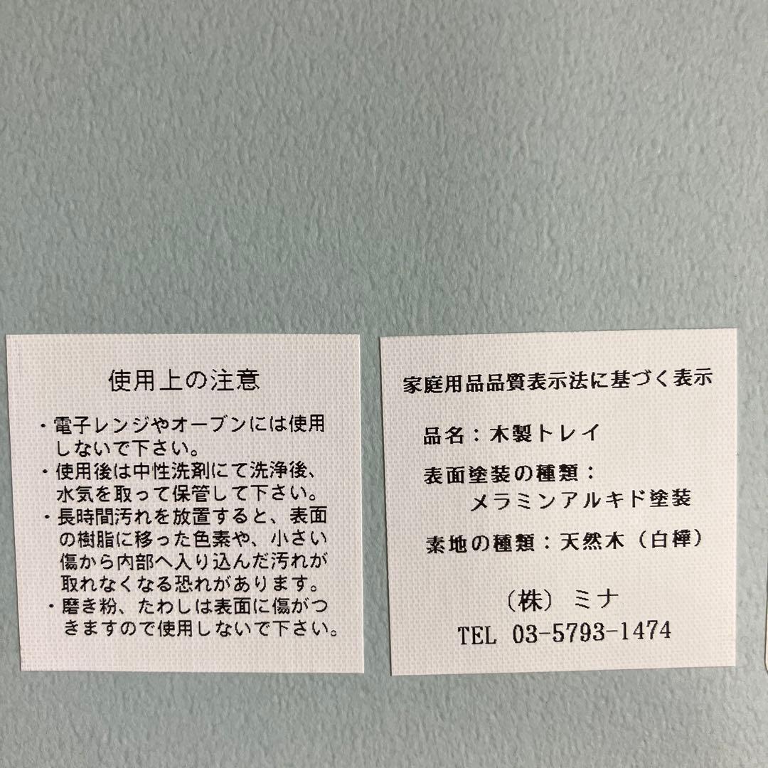 ミナペルホネン　oasis 天然木 木製 トレイ