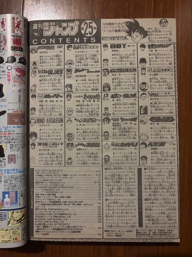 週刊少年ジャンプ　1995年25号　ドラゴンボール最終回掲載号
