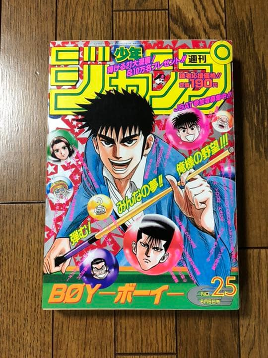 週刊少年ジャンプ　1995年25号　ドラゴンボール最終回掲載号