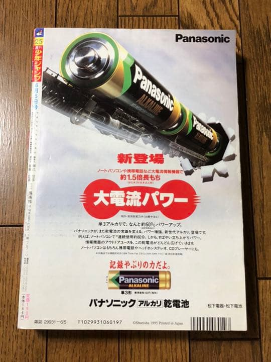週刊少年ジャンプ　1995年25号　ドラゴンボール最終回掲載号