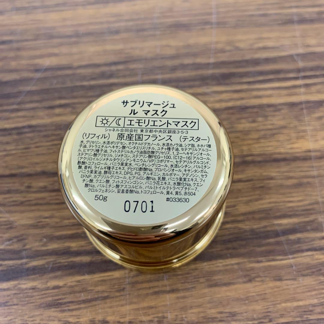 サブリマージュ ル マスク エモリエントクリーム リフィル 50g シャネル