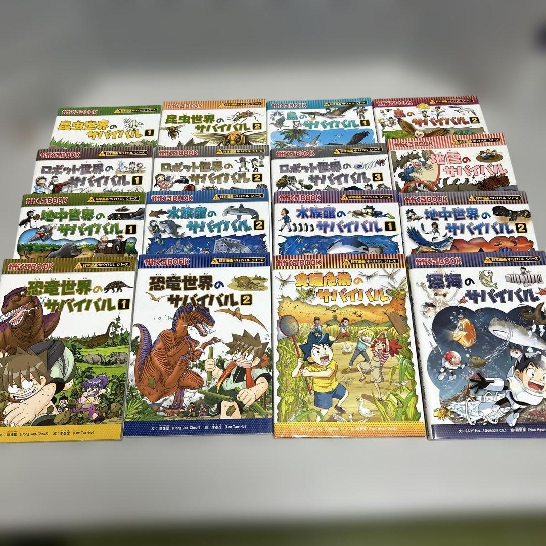 サバイバルシリーズ　30冊 セット