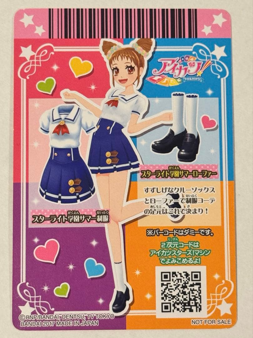 アイカツ！Blu-ray BOX 初回生産限定特典 スターライト学園制服 セット
