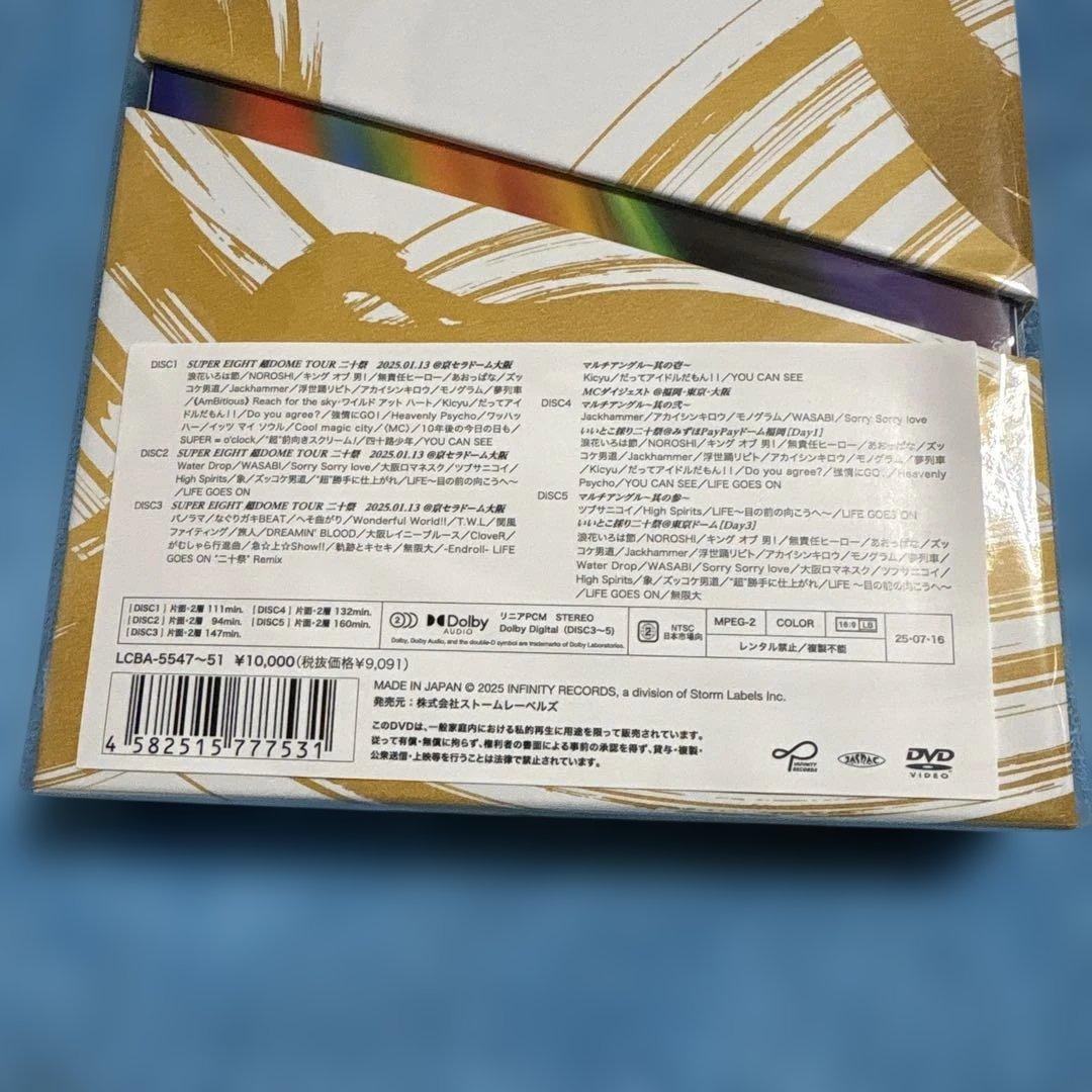 SUPER EIGHT 超DOME TOUR二十祭(初回限定盤)