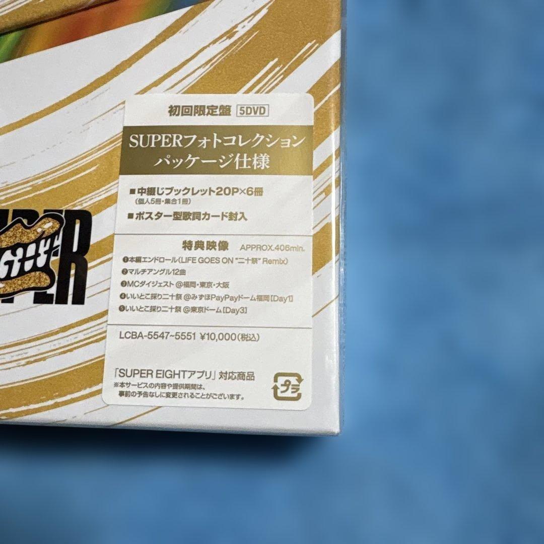 SUPER EIGHT 超DOME TOUR二十祭(初回限定盤)