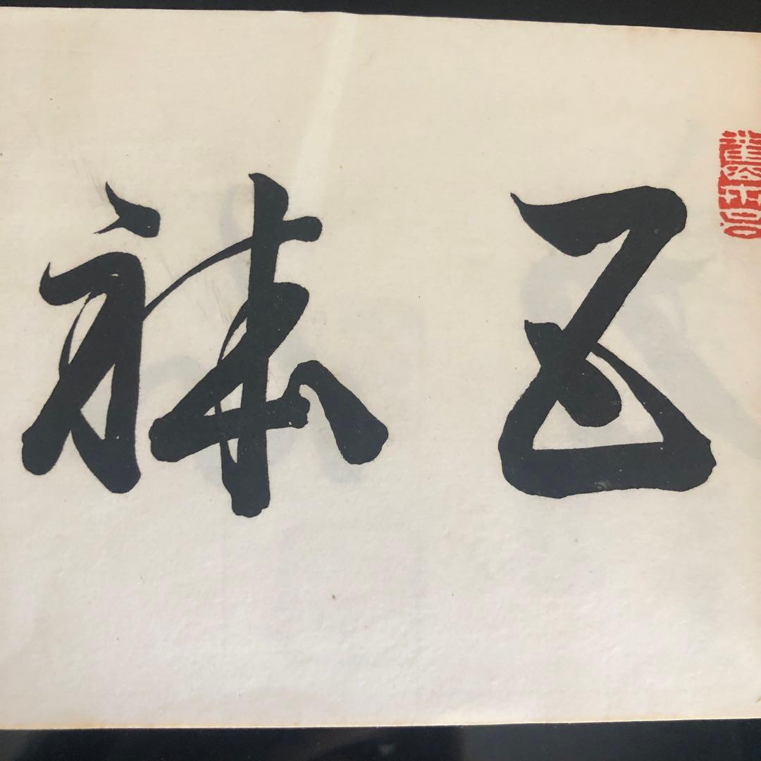 観世流仕舞形附　天と地