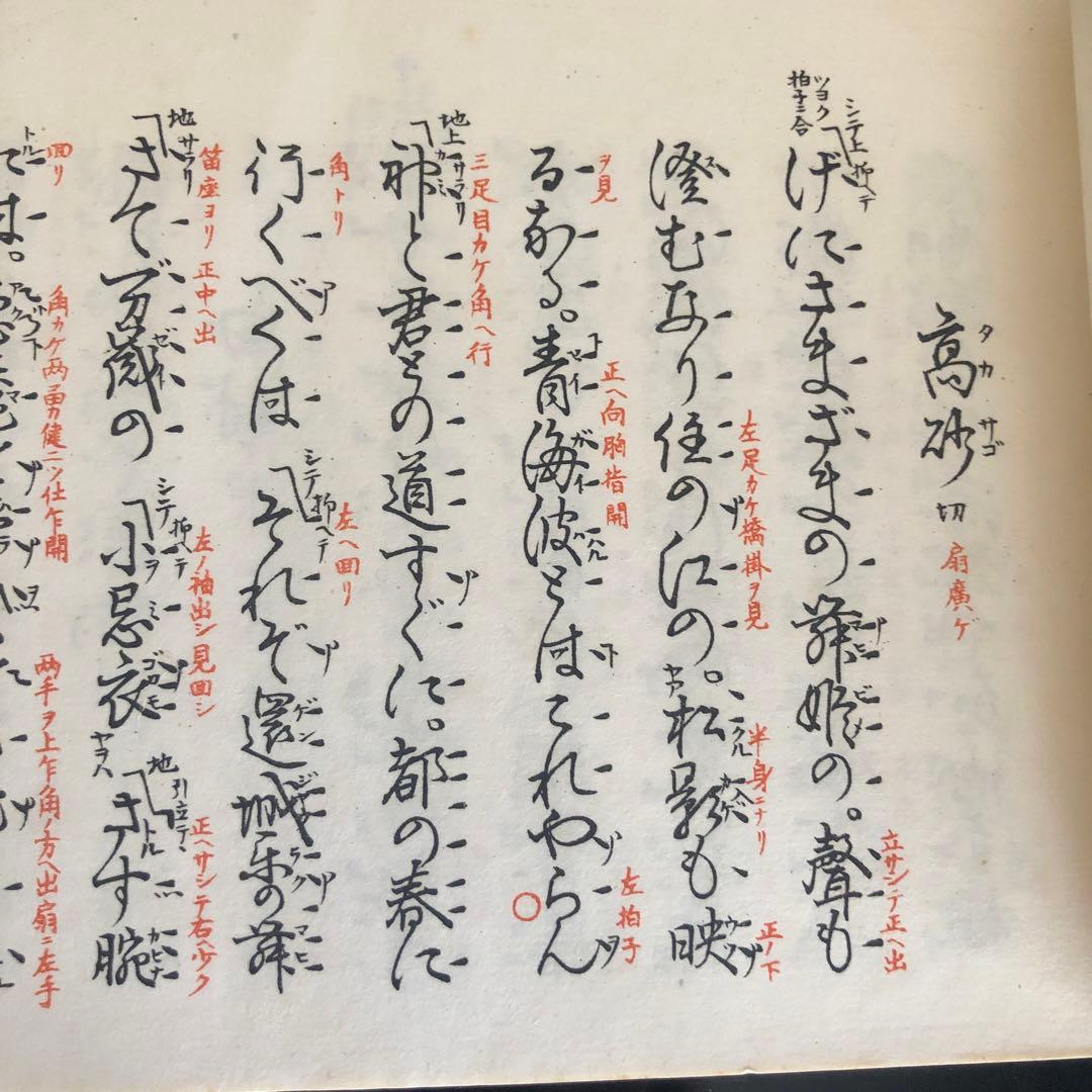 観世流仕舞形附　天と地