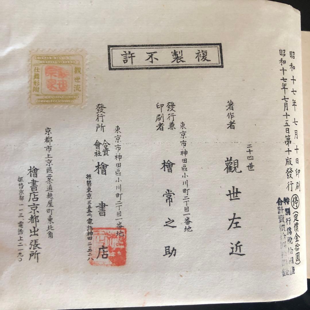 観世流仕舞形附　天と地