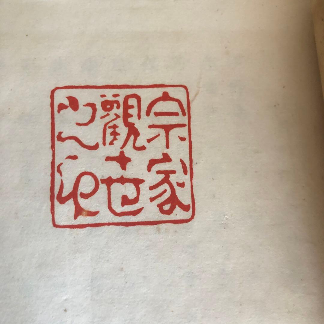 観世流仕舞形附　天と地