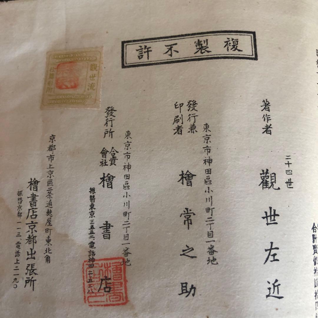 観世流仕舞形附　天と地