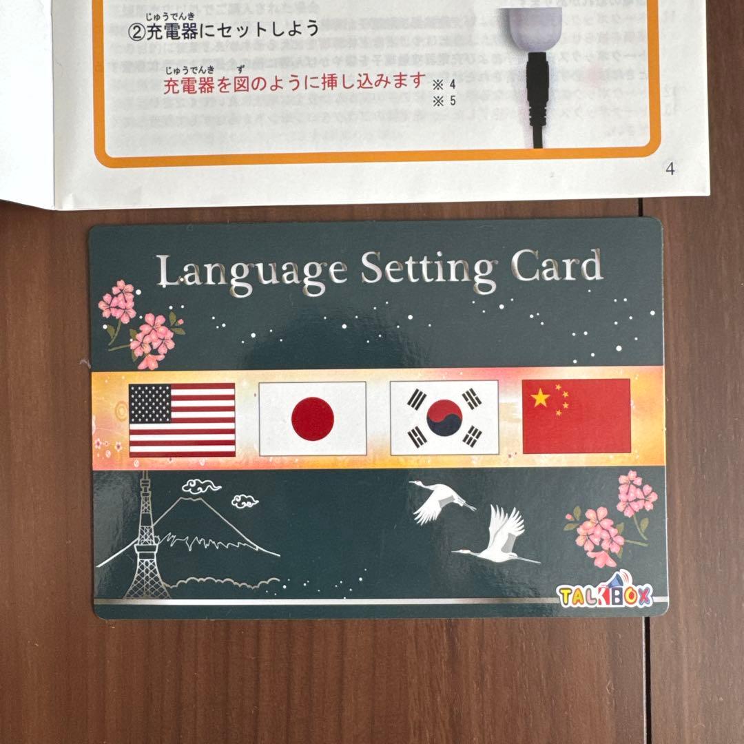 トークボックス イングリッシュ ビレッジ・フルセット