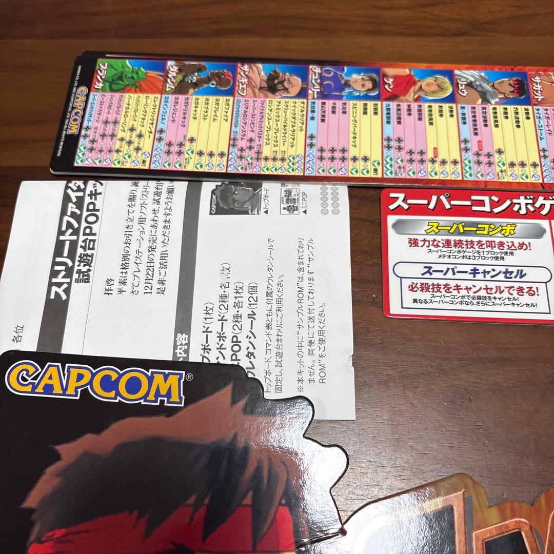 ps ストリートファイター　plus 店頭　販促　ポップ　　非売品