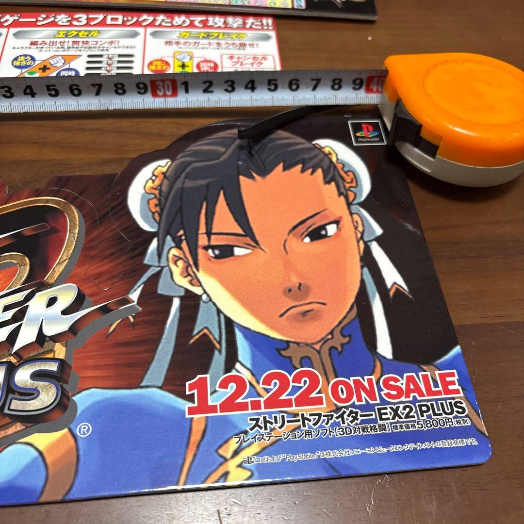 ps ストリートファイター　plus 店頭　販促　ポップ　　非売品