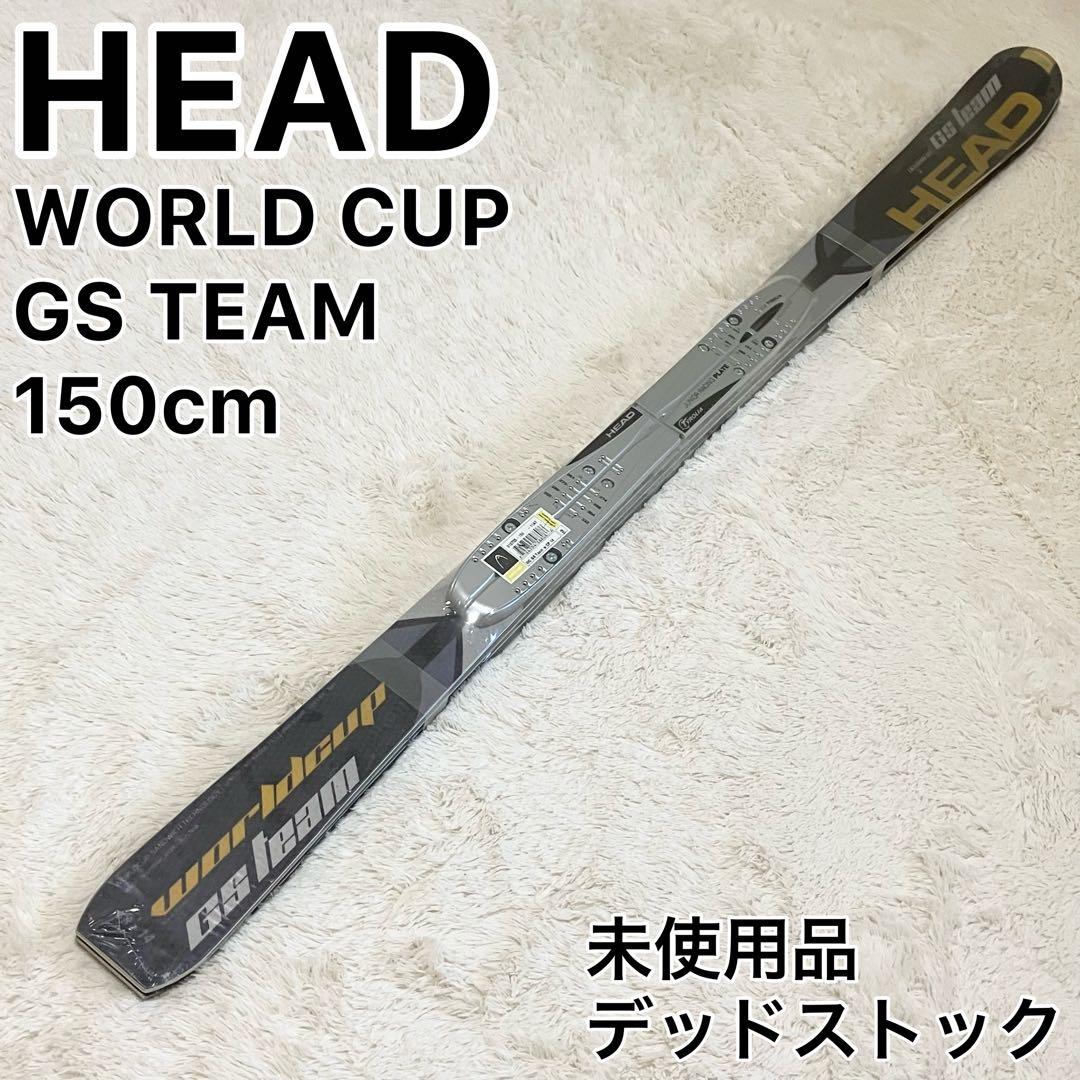 HEAD GS TEAM World Cup 150cm スキー板　ジュニア用