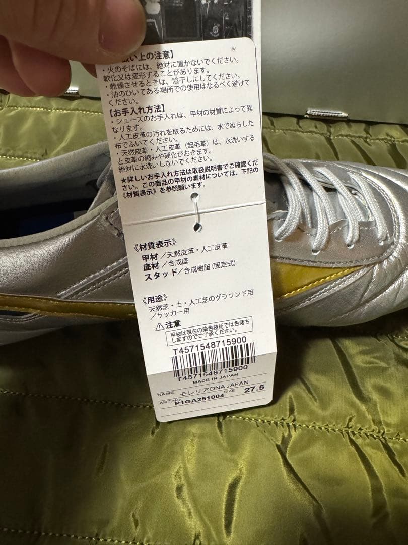 Mizuno Morelia DNA シューズ 日本製