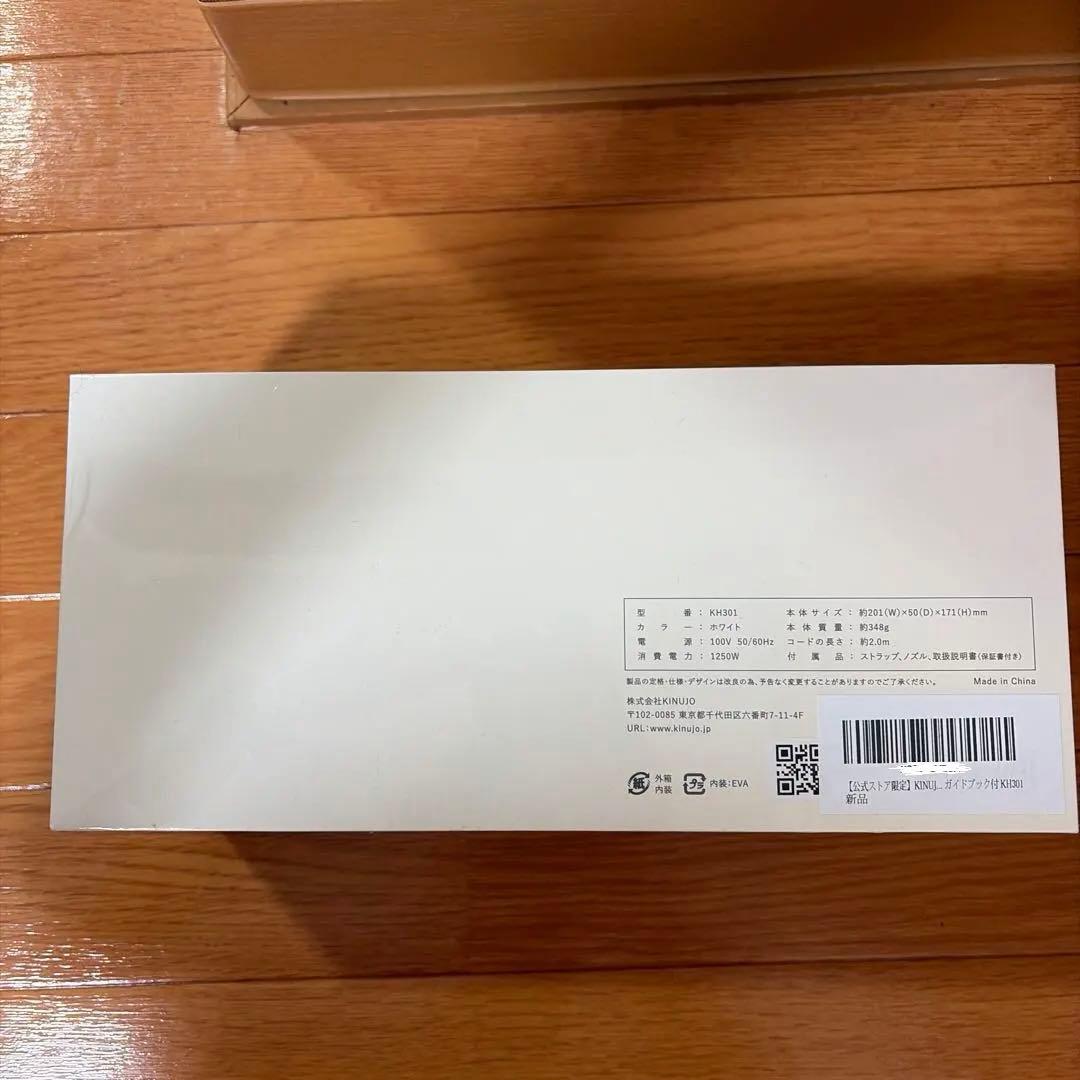 【新品未開封】KINUJO ヘアドライヤー　公式ストア限定ガイドブック付
