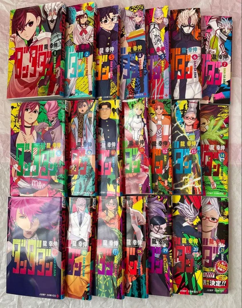 ダンダダン 漫画 1〜21巻 全巻 15巻以外初版 セット