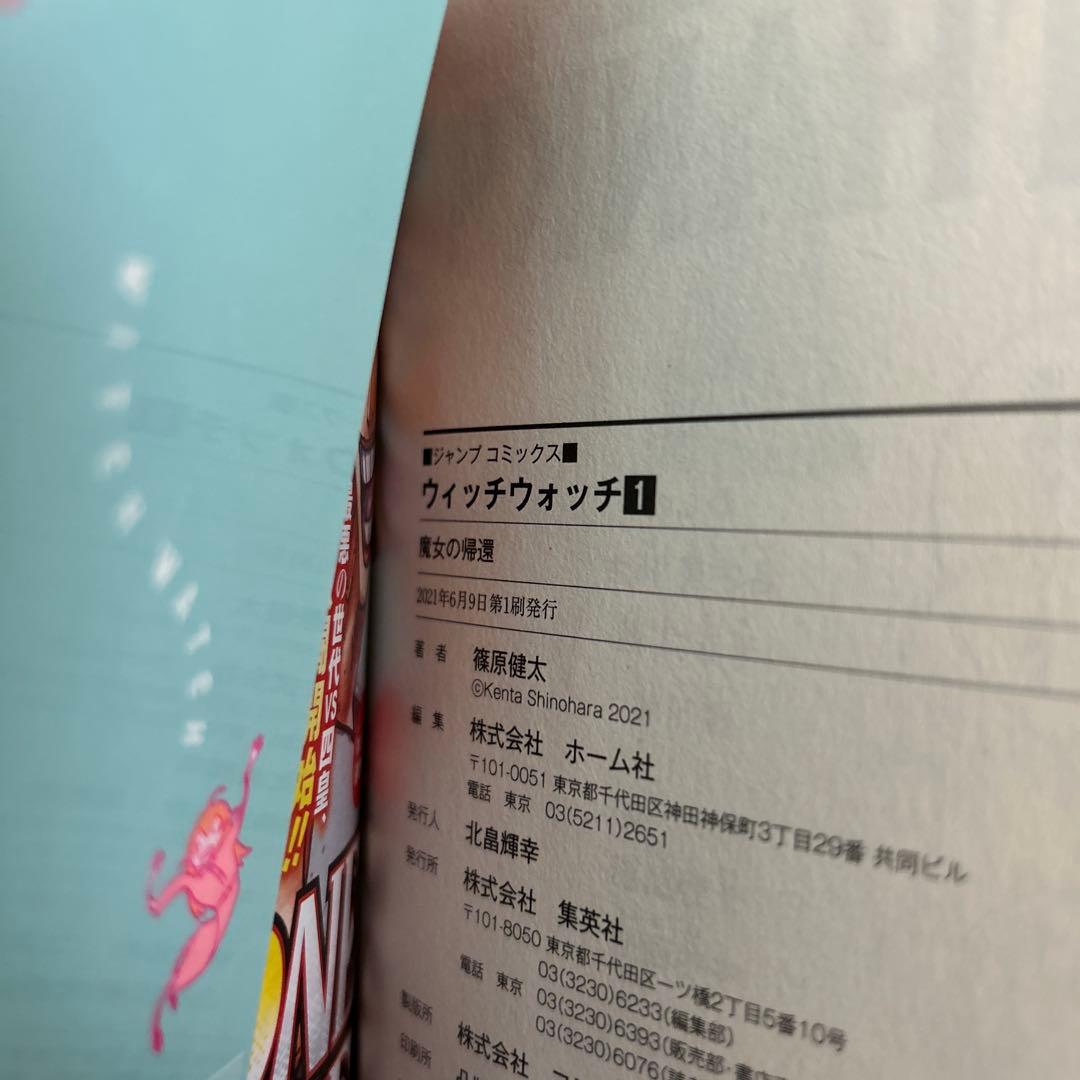 ウィッチウォッチ1〜23巻　全巻初版帯付き