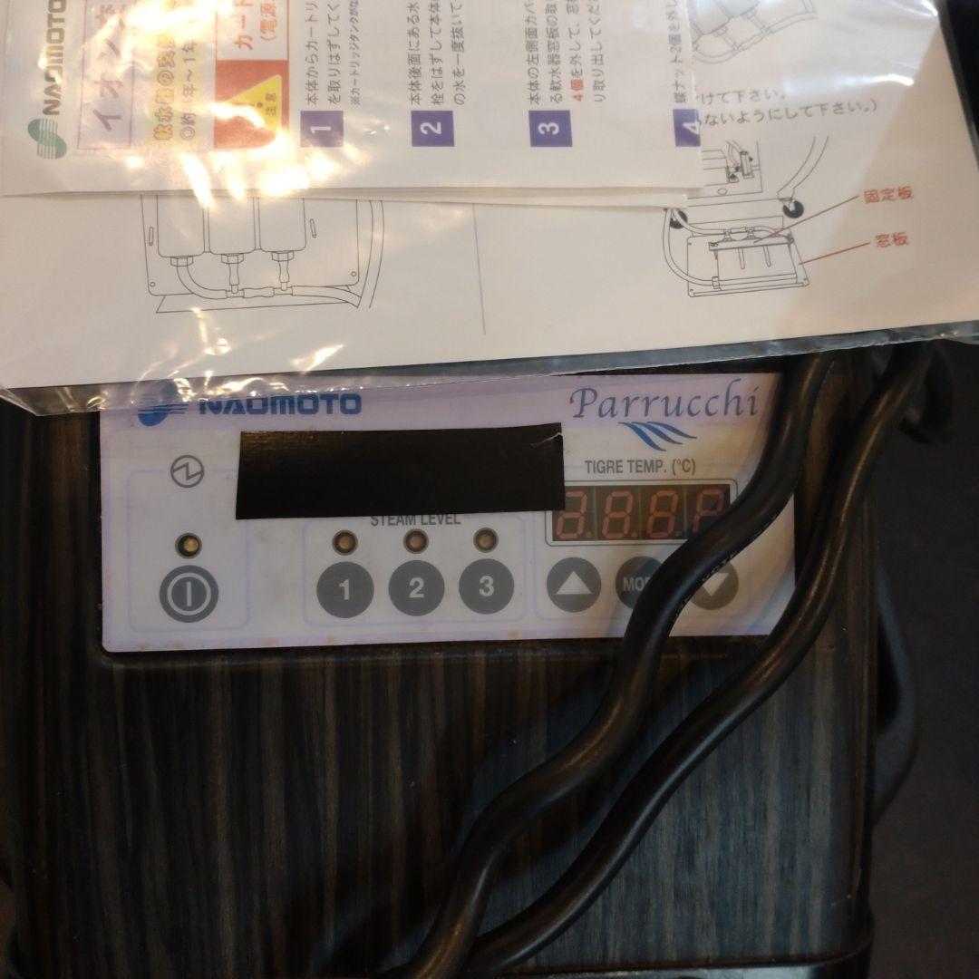 NAOMOTO Parrucchi スチーム美容機器パルッキー