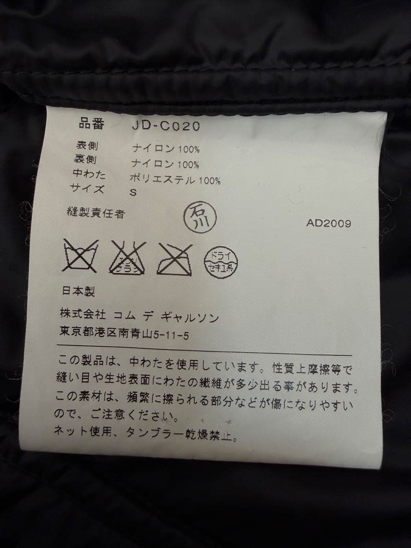 ジュンヤワタナベ コムデギャルソン 中綿ロングトレンチコート 黒 S